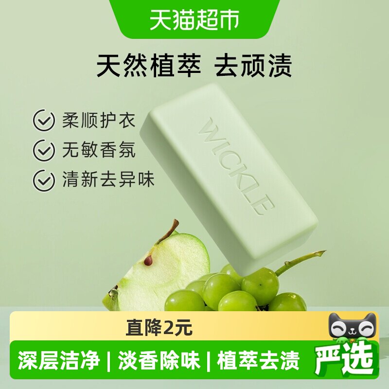 wickle婴幼儿新生用洗衣皂尿布肥皂专用香皂儿童衣服内衣裤220g