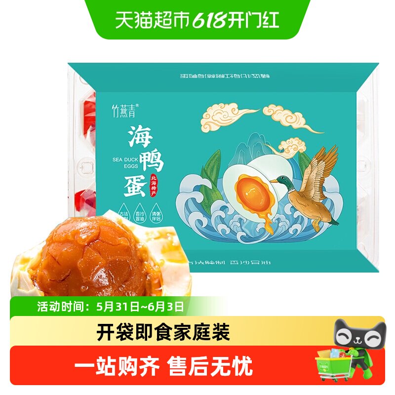 竹燕青即食烤海鸭蛋60g×6枚