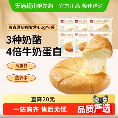 西贝莜面村蒙古原制奶酪