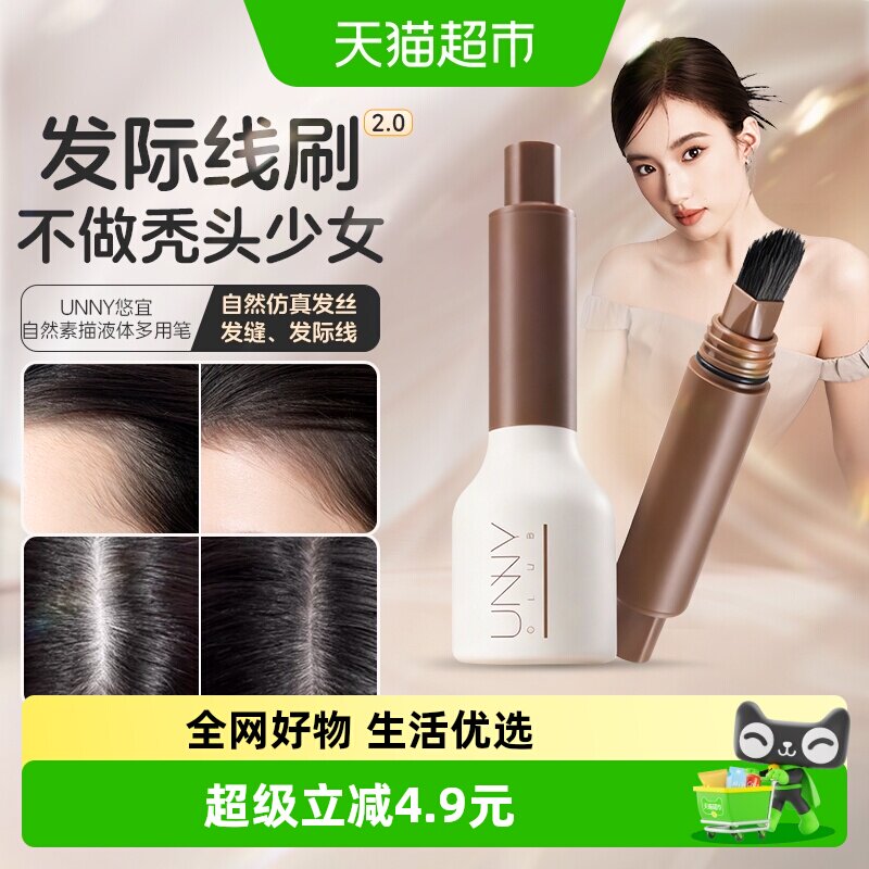 unnyclub液体多用笔眉笔自然