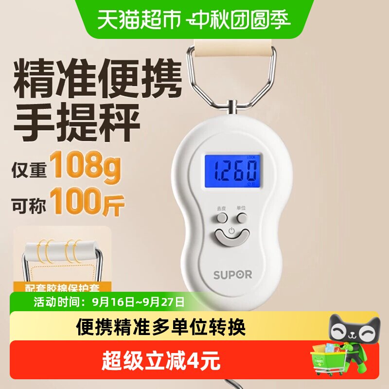 包邮苏泊尔手提电子秤便捷高精度家用50kg买菜快递小型挂钩弹簧秤