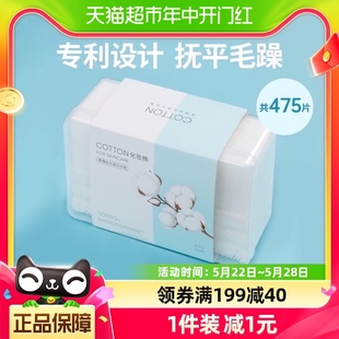 名创优品加厚75片轻薄400片组合化妆棉475片脸部卸妆棉湿敷棉片