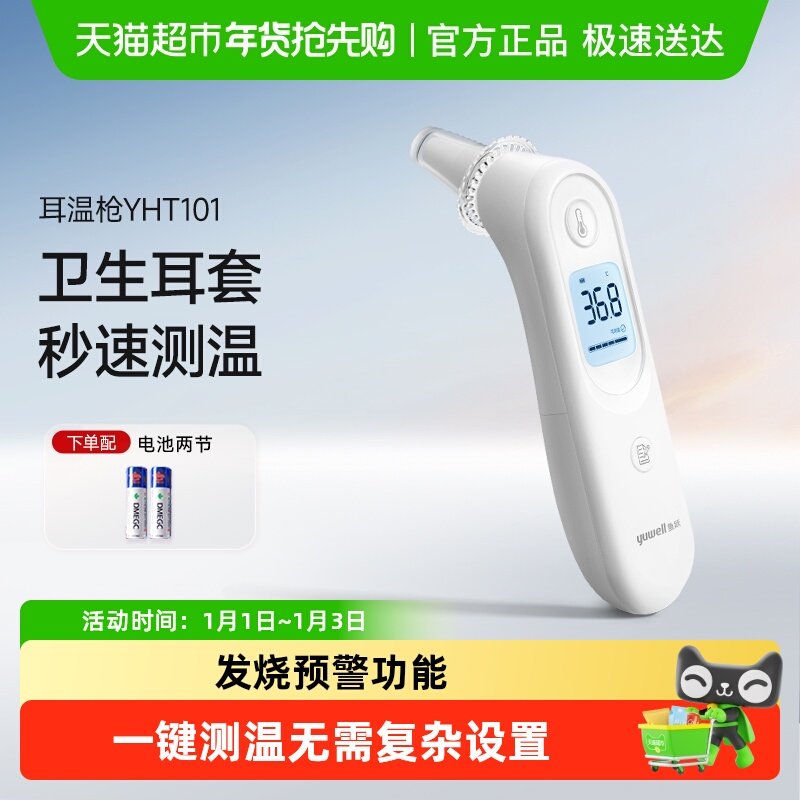 鱼跃电子体温计医用精准家用儿童婴儿成人耳温枪YHT101温度计