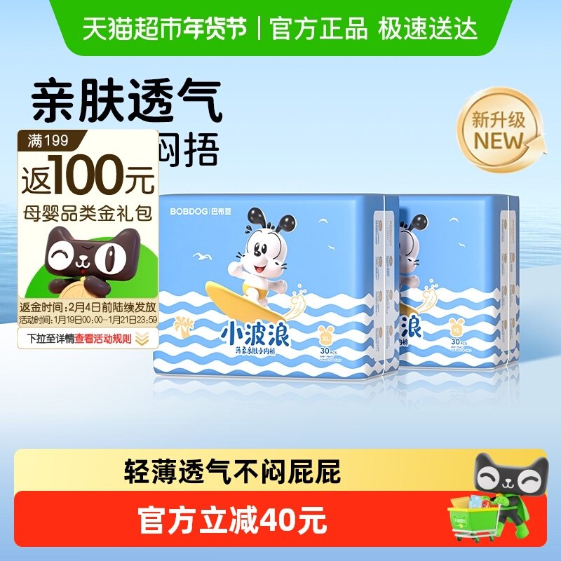 巴布豆小波浪超薄透气拉拉裤男女宝宝夏季纸尿裤婴儿专用尿不湿,婴童尿裤,拉拉裤/学步裤/成长裤正装,淘宝优惠券,粉丝福利购,淘宝优惠卷