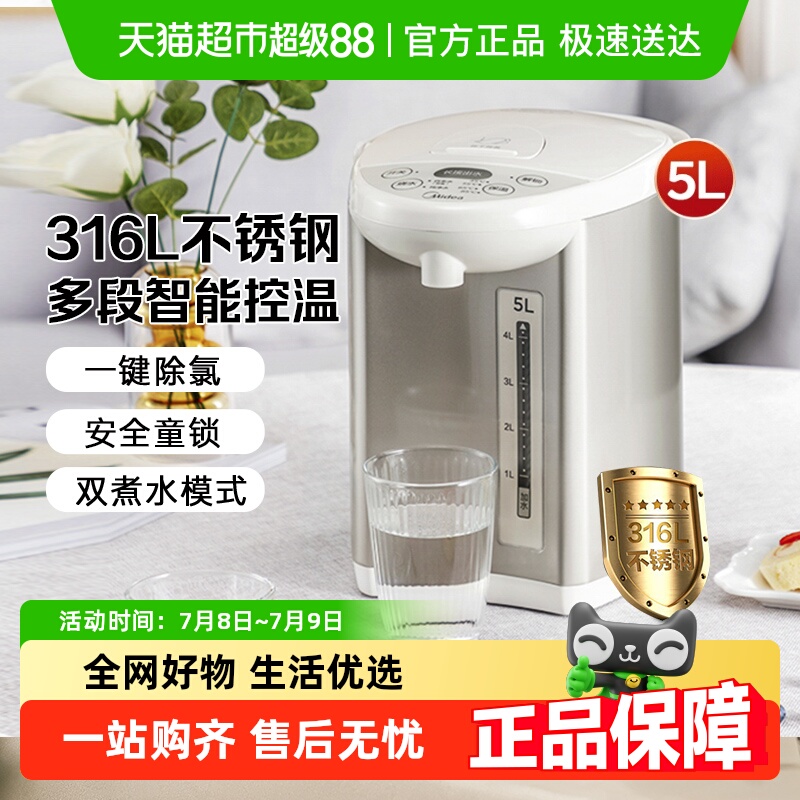 美的恒温热水壶家用大容量5L电热水瓶开水壶智能烧水壶保温一体