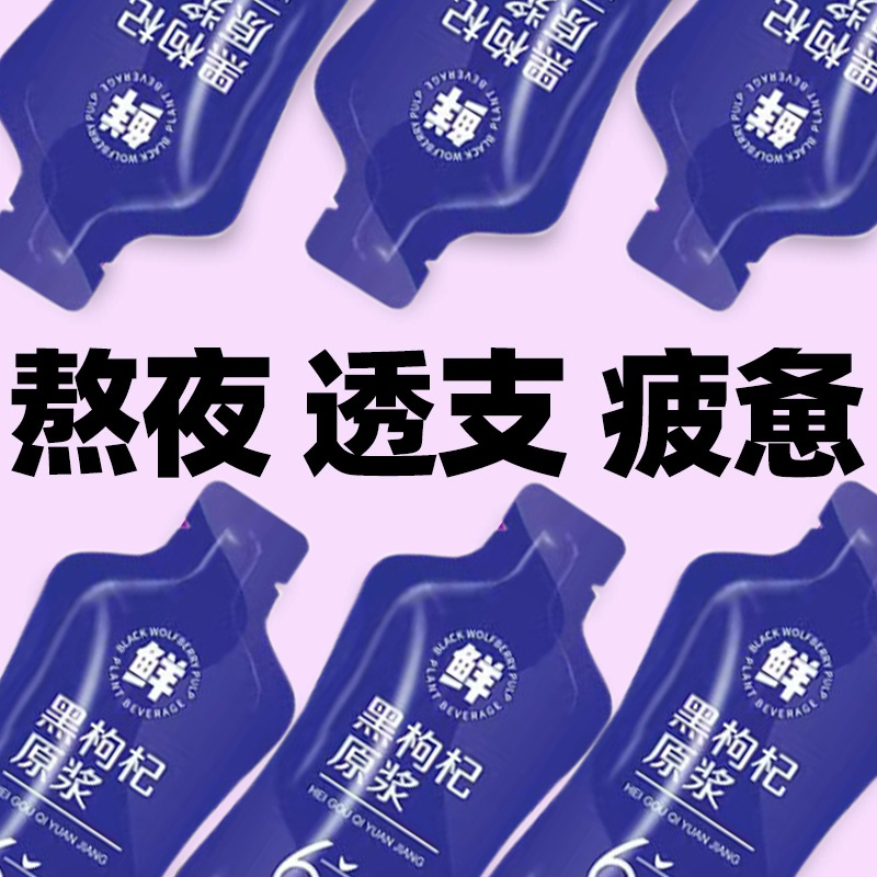 黑枸杞原浆宁夏花青素果汁液早红晚黑构纪正宗新鲜饮品