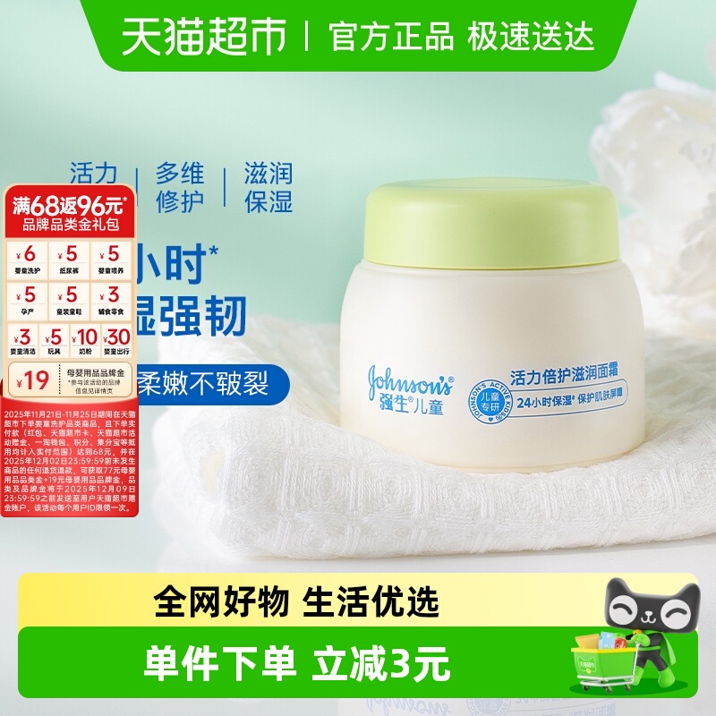 强生婴儿牛油果面霜