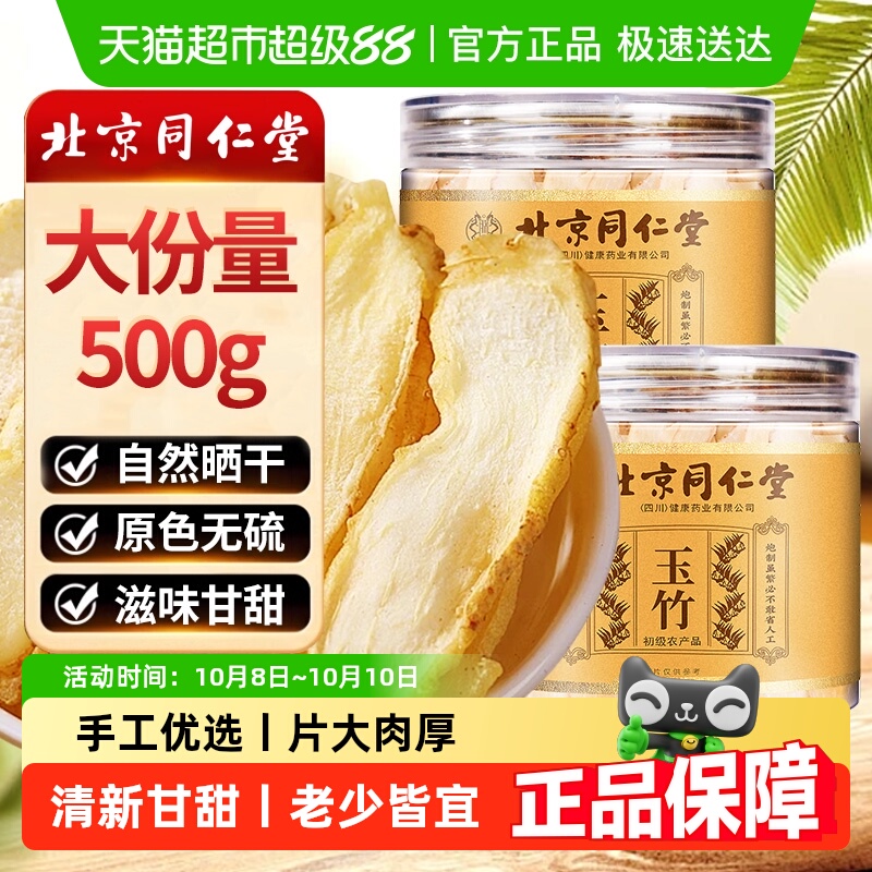 放鹤洲北京同仁堂新鲜玉竹中草药材干货搭北沙参麦冬煲汤煮粥热款