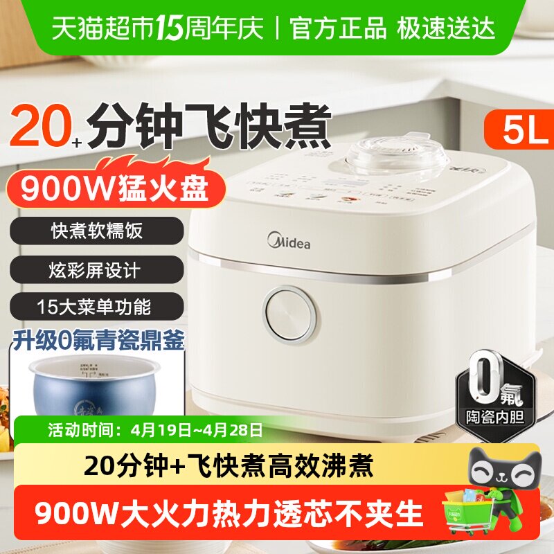 美的电饭煲大容量5升2到8人多功能快速煮饭锅飞快新款智能蒸煮煲