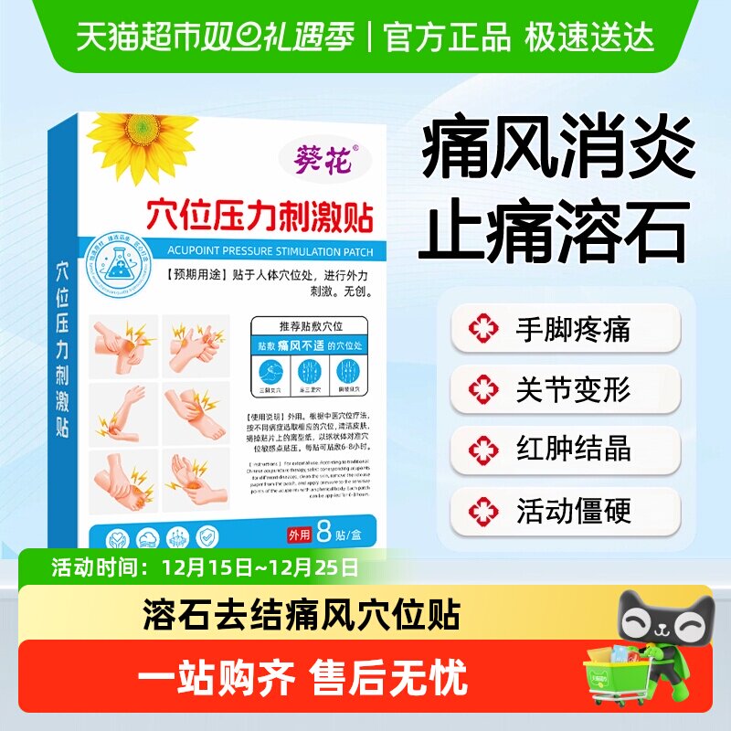 葵花痛风贴冷敷疑胶