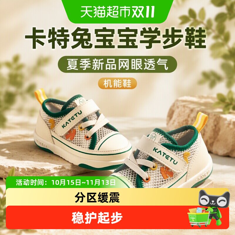卡特兔宝宝学步鞋网眼透气