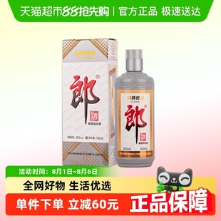灰太郎 年份酒 郎牌郎酒2021專屬版 53度醬香型白酒500ml