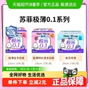 苏菲卫生巾弹力贴身极薄0.1日用姨妈巾250 290 230mm 官方正品