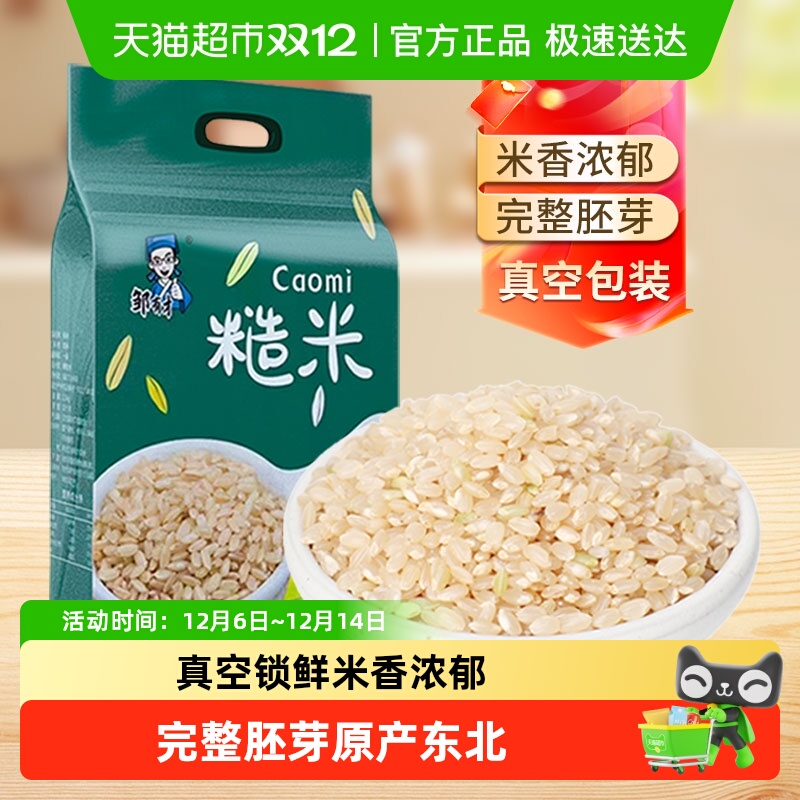 邹有才东北糙米真空装