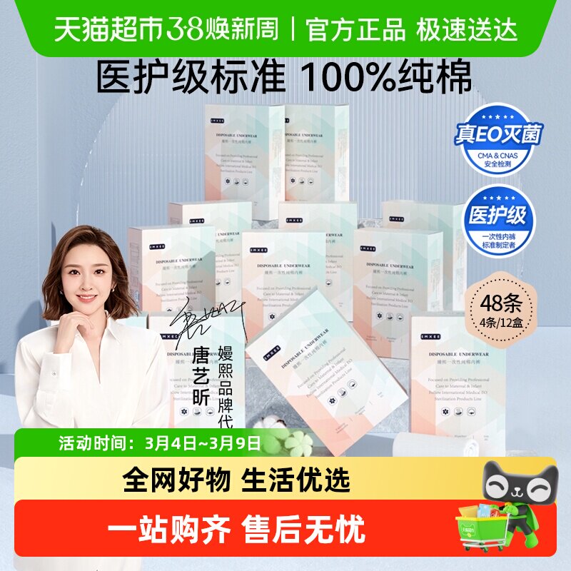 嫚熙一次性内裤女士纯棉灭菌孕妇产后月子旅行免洗日抛大码