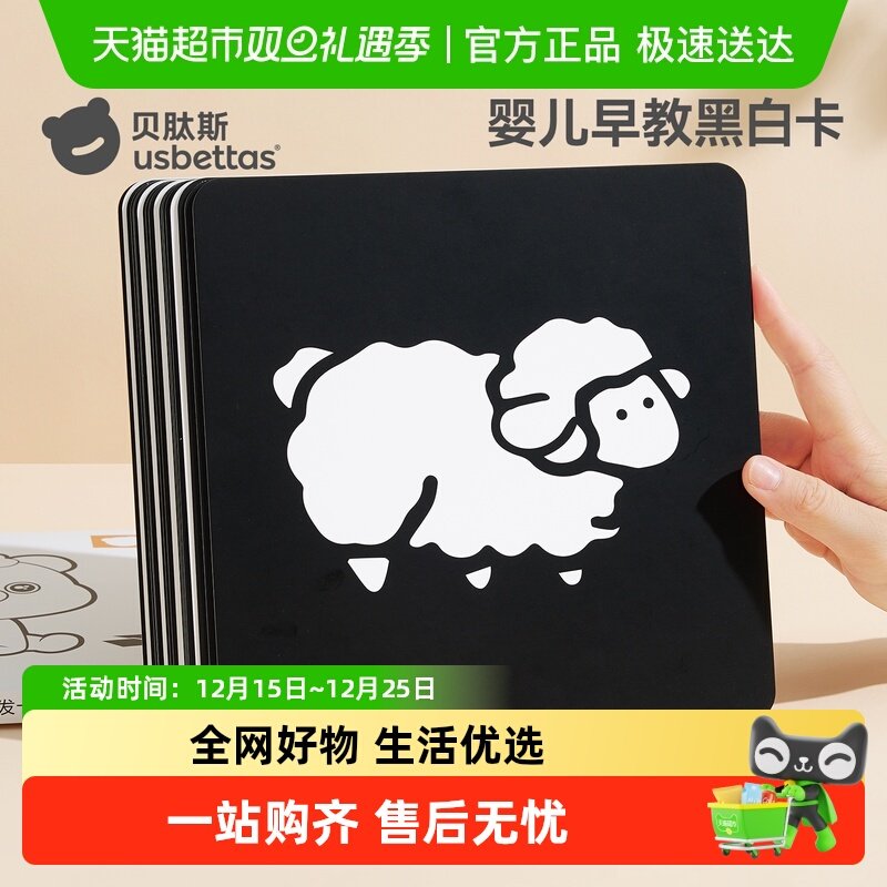 贝肽斯黑白卡新生儿益智早教认知