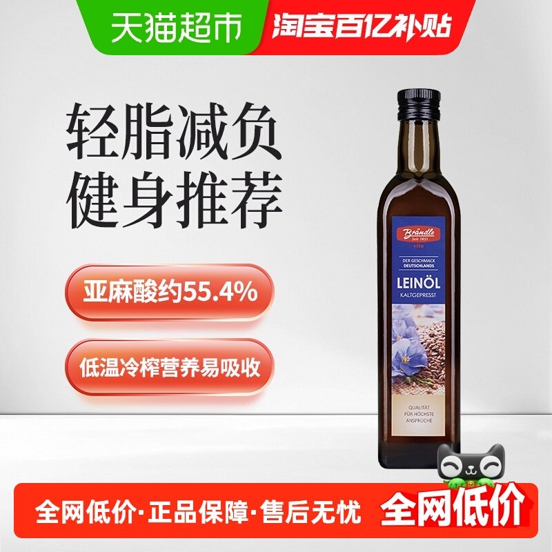 布兰德勒冷榨一级亚麻籽油德国进口儿童健康辅食用油直接喝胡麻油,粮油调味/速食/干货/烘焙,亚麻籽油,淘宝优惠券,粉丝福利购,淘宝优惠卷