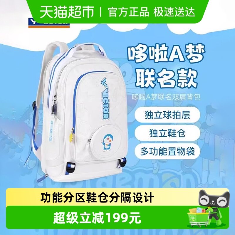 VICTOR/威克多胜利羽毛球包双肩背包哆啦A梦联名运动包BR5035DRM