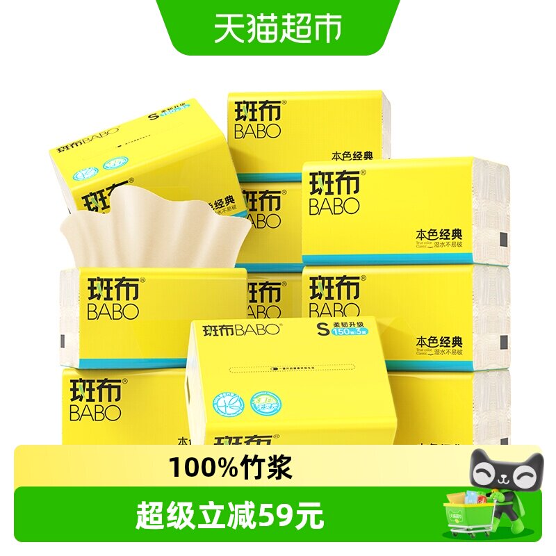 斑布本色软抽三层S码纸巾图片