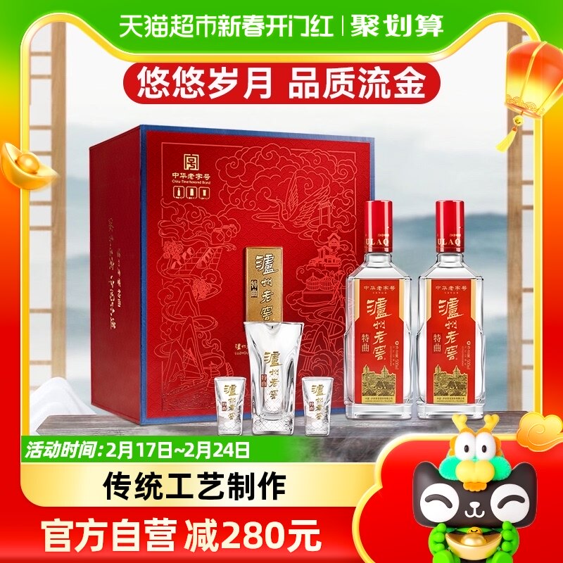 【年货礼盒】泸州老窖特曲花开富贵礼盒52度500ml*2瓶浓香型白酒