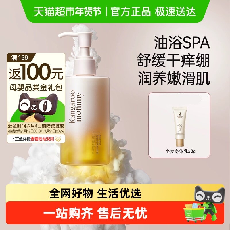 袋鼠妈妈准孕妇沐浴油专用油浴SPA滋润保湿清洁身体沐浴露洗发水