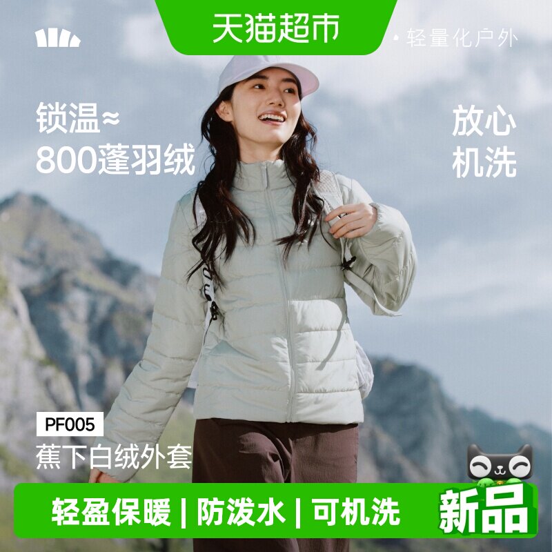 蕉下女士轻量白绒外套