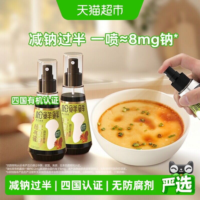 松鲜鲜松茸有机酿造酱油浓郁鲜香图片