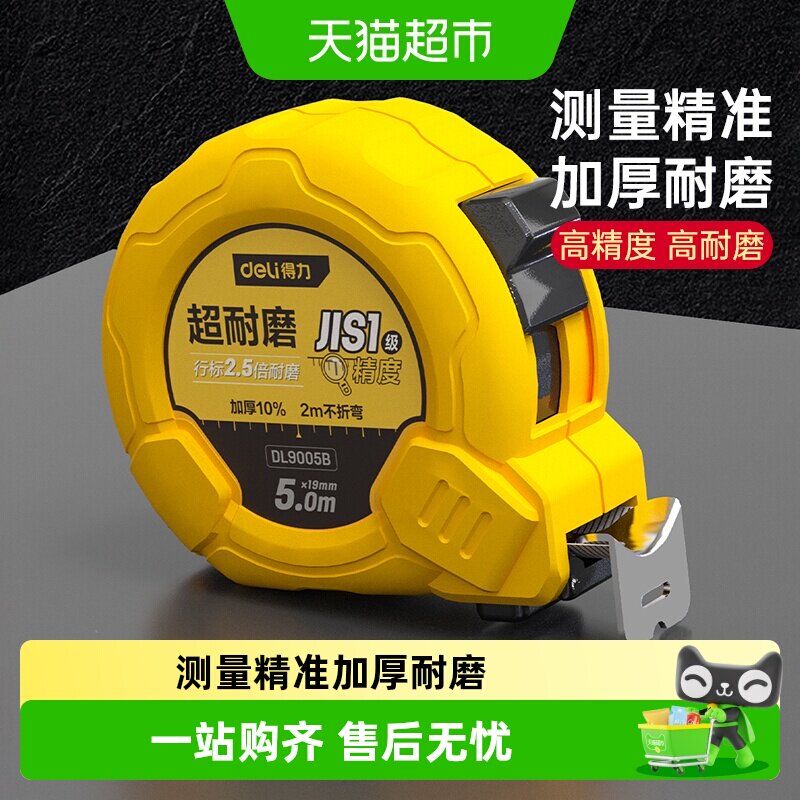 得力钢卷尺加厚耐磨工地木材量尺家具装修测量工具绘图尺子