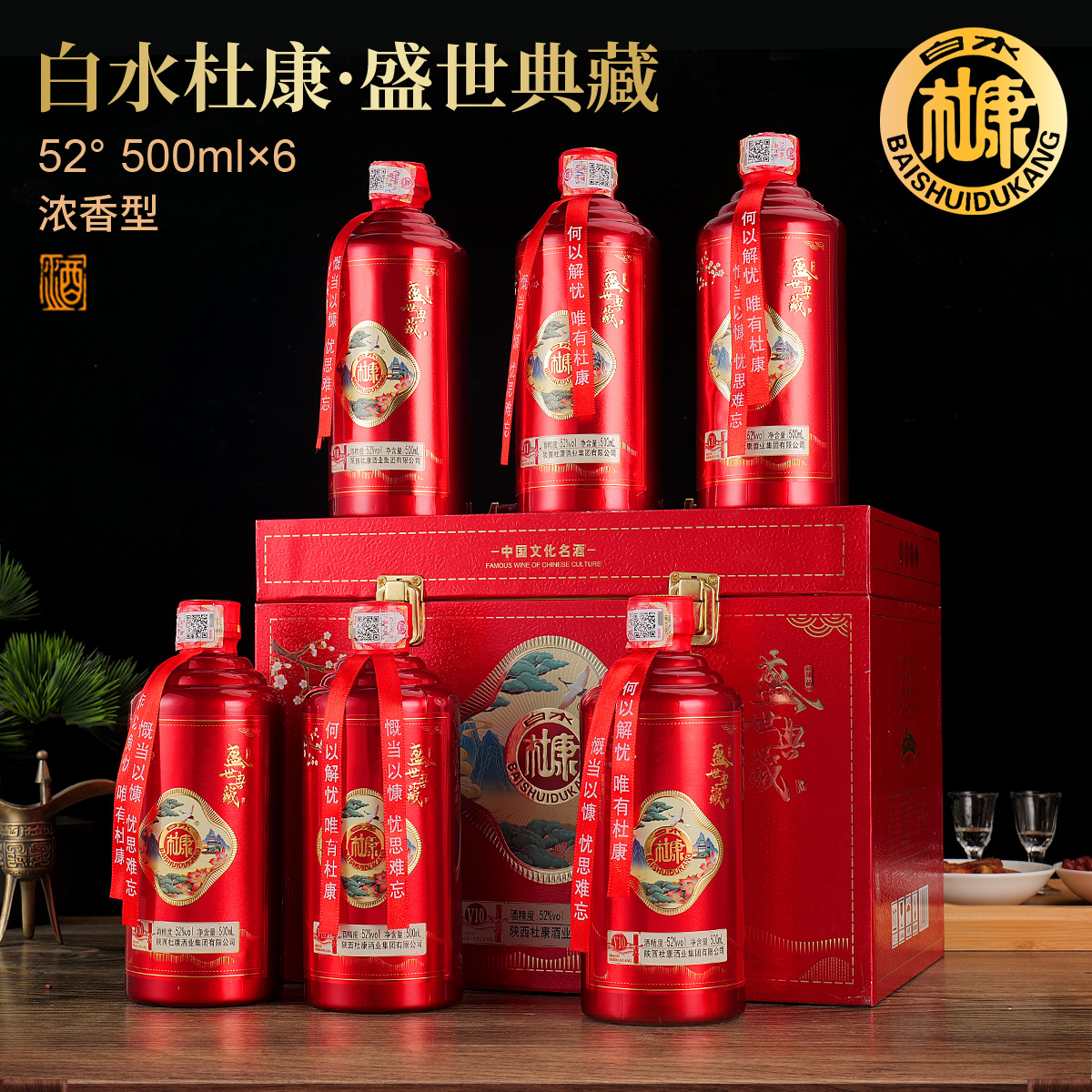 白水杜康盛世典藏v10白酒52度浓香型礼盒装500ml