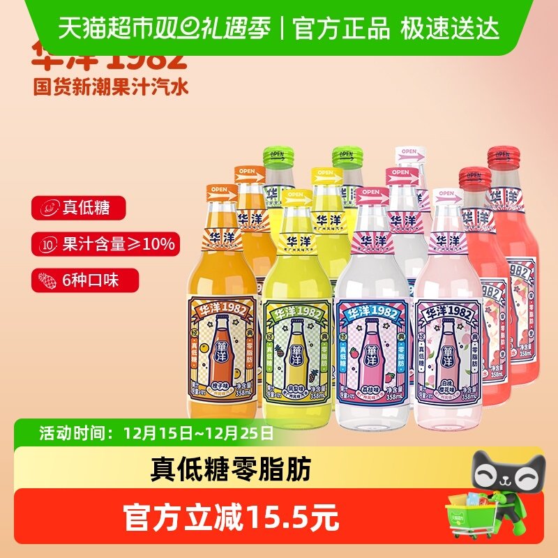 华洋组合装碳酸饮料