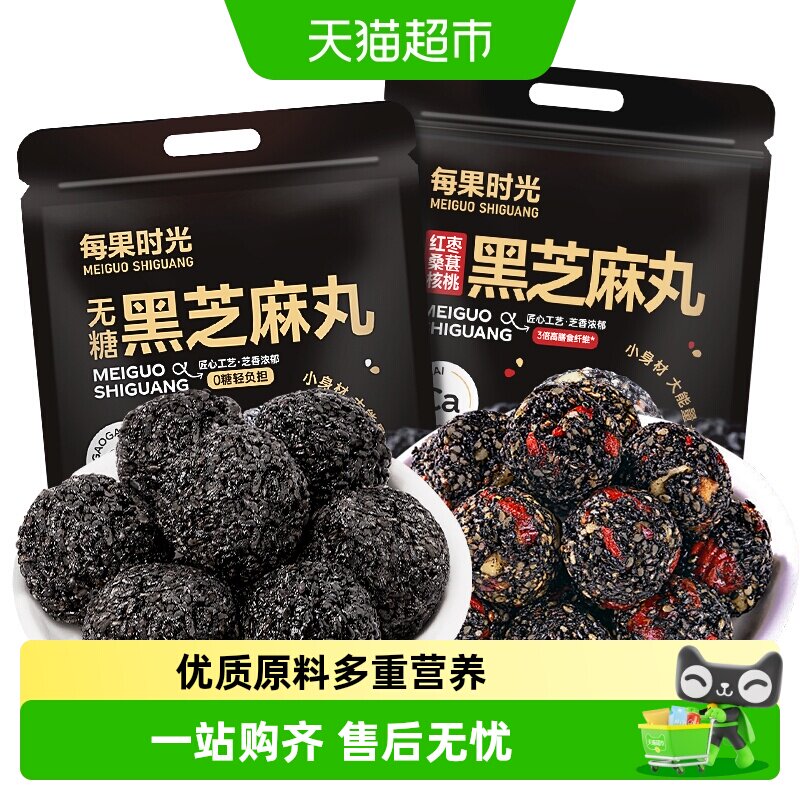 每果时光无糖黑芝麻丸红枣桑葚核桃中式糕点孕妇零食休闲小吃点心