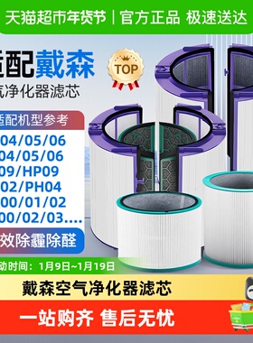 适配Dyson戴森空气净化器滤芯TP/HP/DP04/05/06/09风扇ph02过滤网