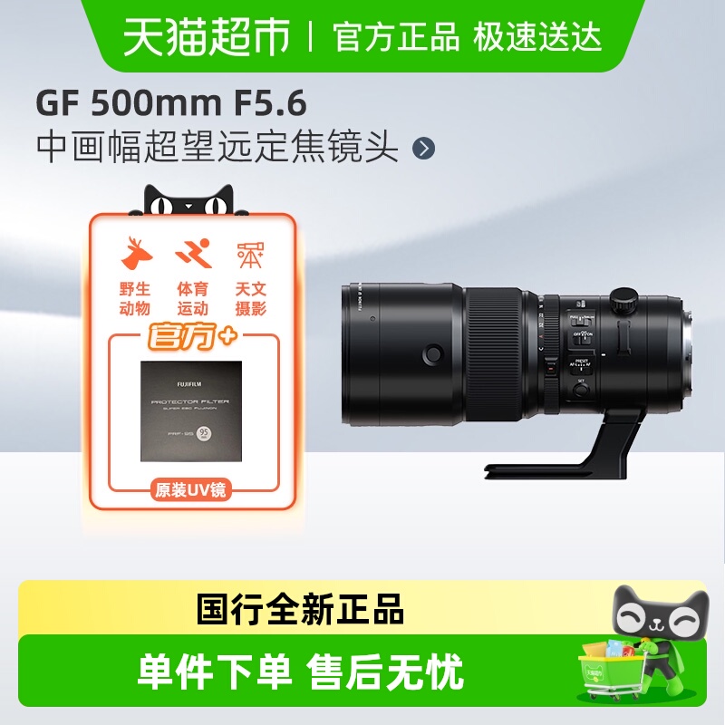 Fujifilm/富士GF500中画幅镜头