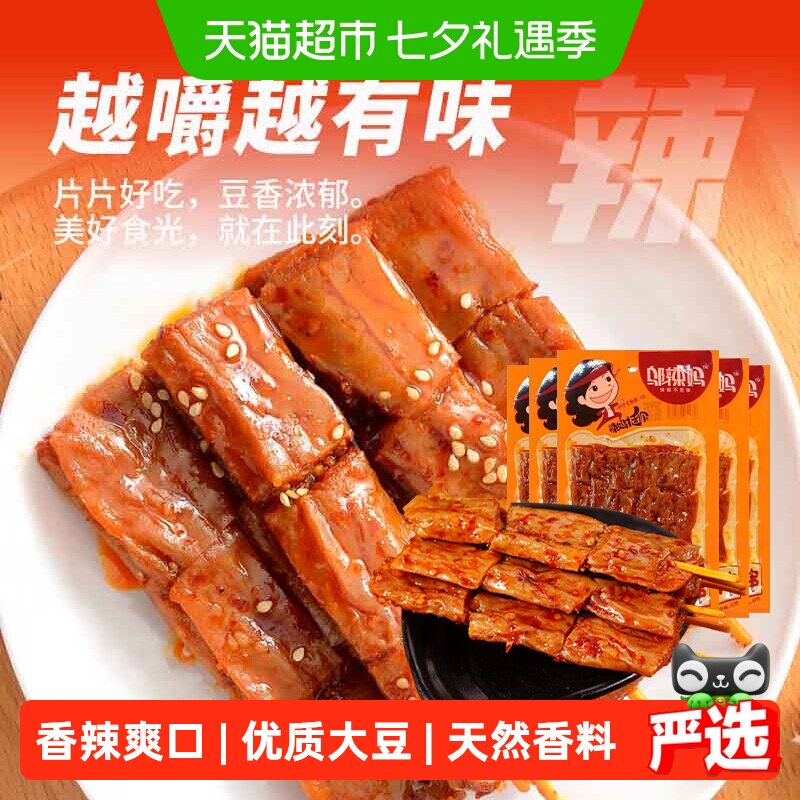 邬辣妈素羊肉串豆干夜宵网红追剧零食辣条儿时记忆办公室下午茶