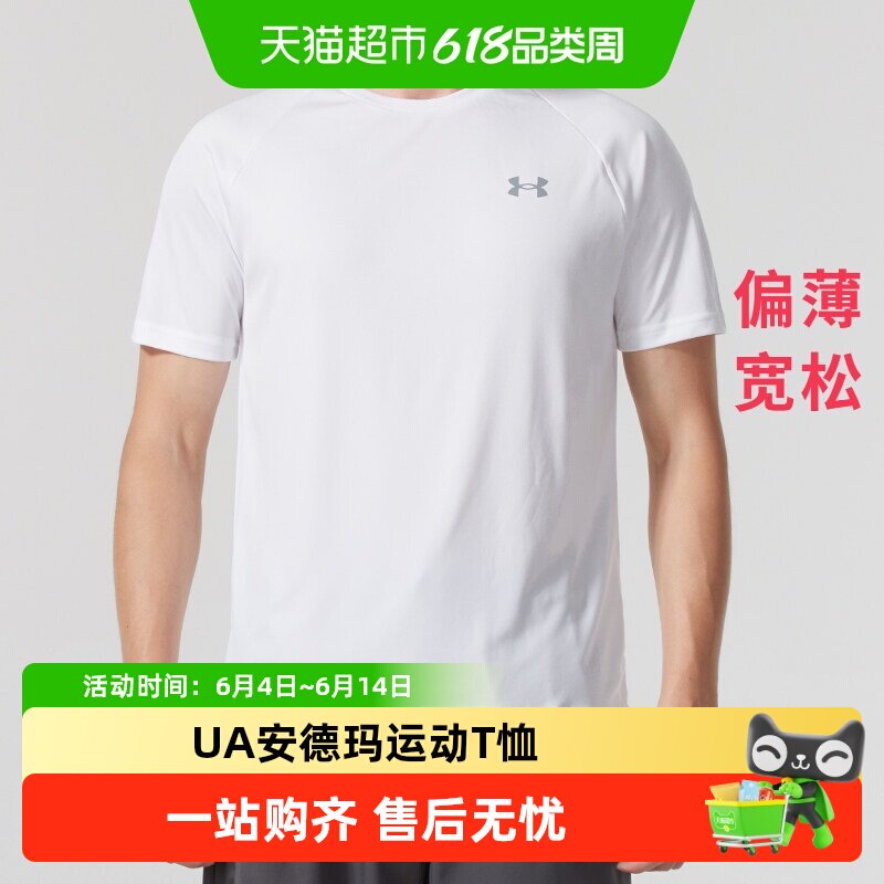 UA安德玛快干衣男子运动T恤亲肤休闲跑步健身训练服透气圆领短袖