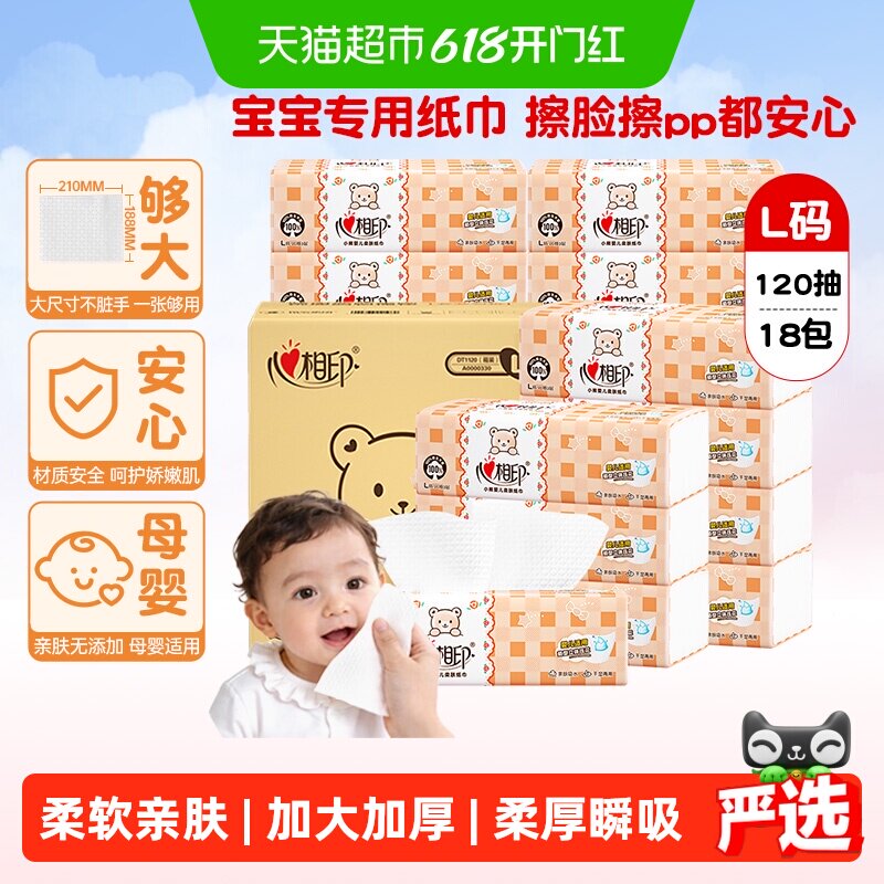 【详情领优惠】心相印抽纸婴幼儿卫生纸家用面巾纸餐巾纸厕纸箱装