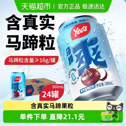 杨协成原味马蹄爽果汁饮料