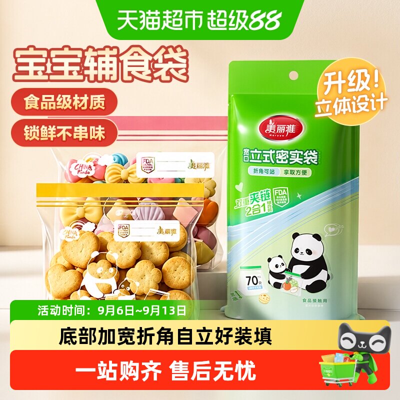 美丽雅食品级保鲜袋家用站立密封口中药分装冷冻密实小号中号