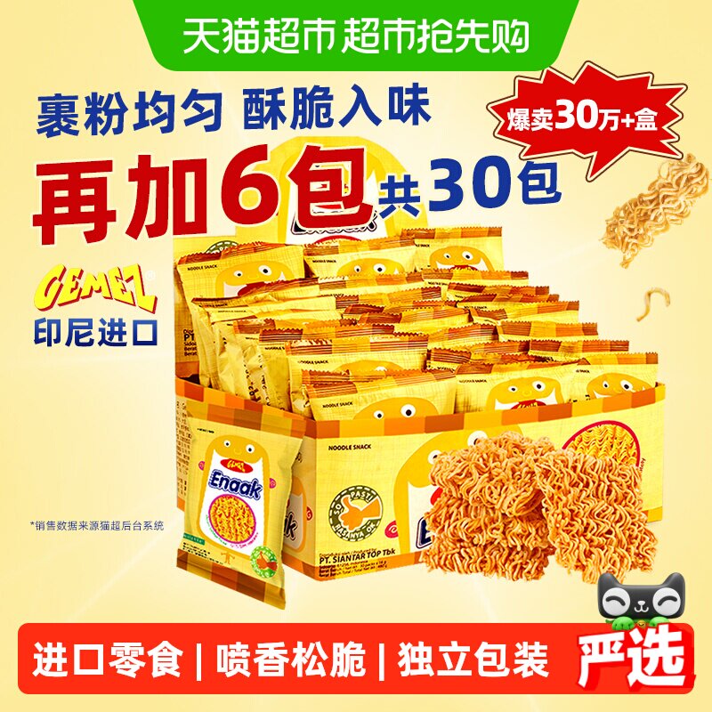 【下拉详情享优惠】印尼进口GEMEZ小鸡面干脆面烧烤辣味零食整箱