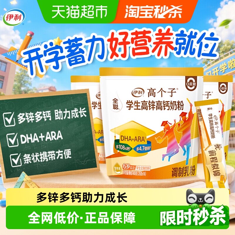伊利高锌高钙成长奶粉400g*3袋图片