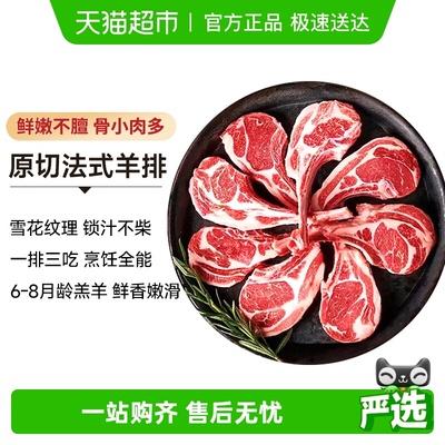 宁牧宴法式羊排生羊排多地域选择