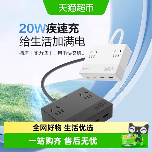 公牛20W/30W/67W快充魔盒插座