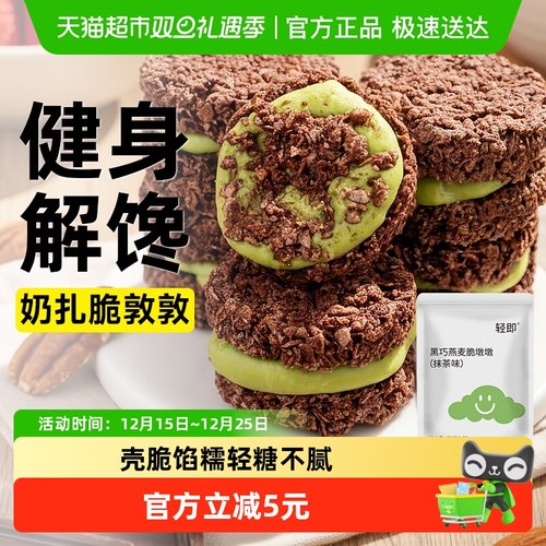 轻即巧克力燕麦脆饼干