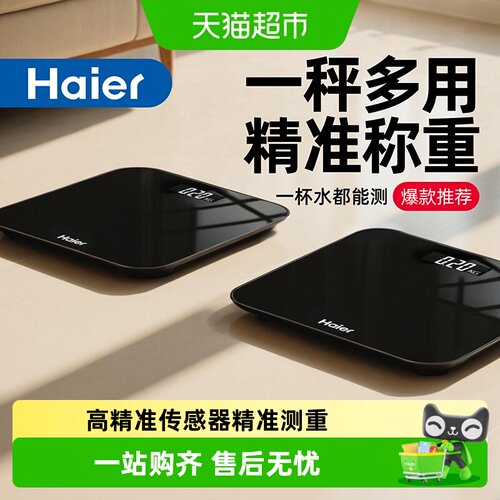 海尔体重秤减肥专用电子秤