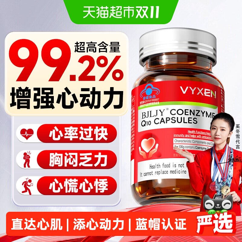 辅酶Q10软胶囊非还原型进口男女中老年人护心脏心肌血管健康正品