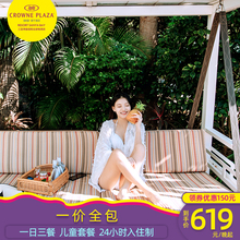 一价全包 三亚湾皇冠假日酒店3天2晚套餐含一日三餐亲子套餐