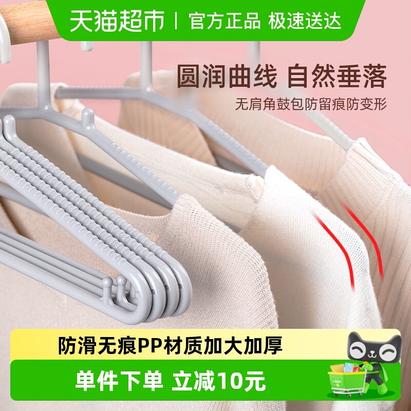 茶花晾晒防滑无痕塑料凉衣架