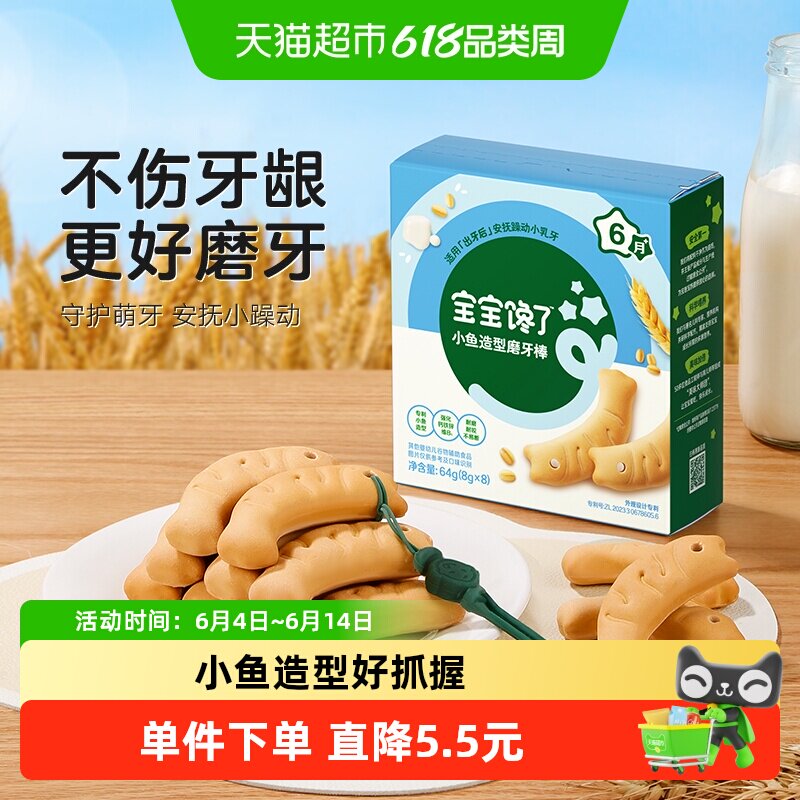宝宝馋了婴幼儿香蕉形磨牙棒硅胶绳饼干6个月+儿童零食辅食