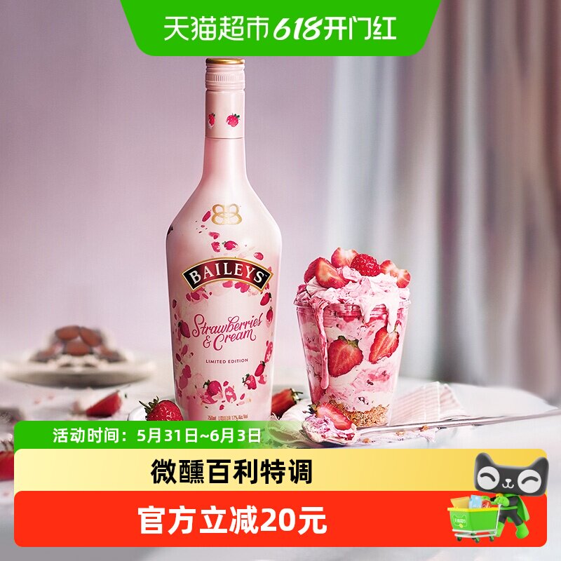 【进口】爱尔兰原装百利甜酒草莓奶油味700ml力娇酒特调酒调饮