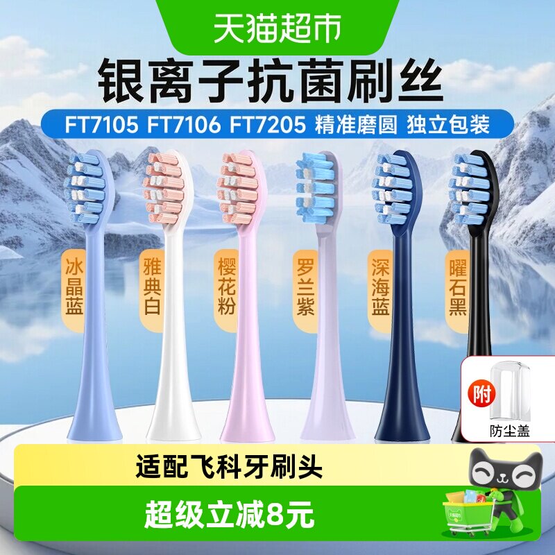 适配飞科FLYCO电动牙刷刷头图片
